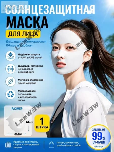 Маска-повязка на лицо 1 шт.