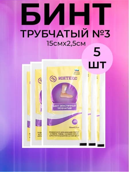 Бинт медицинский эластичный трубчатый 5 шт