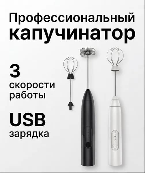 Миксер Для Кофе/Вспениватель молока