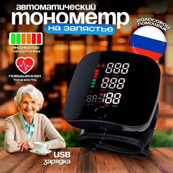 Тонометр автоматический на запястье для измерения давления