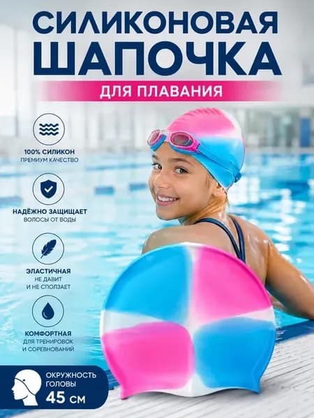 Шапочка для плавания силиконовая детская для бассейна