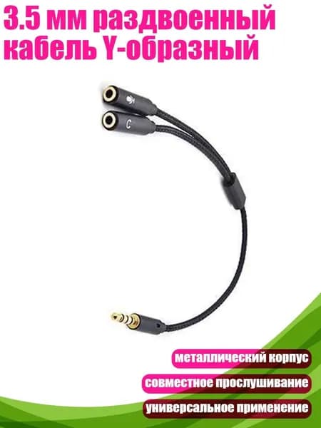 Аудиокабель, черный