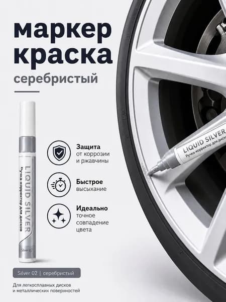 Маркер Лаковый, толщина: 3.5 ммдля скетчинга, для граффити