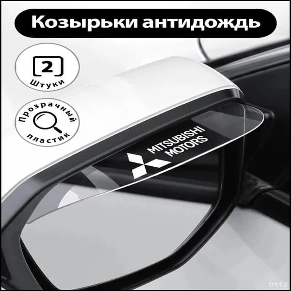 Защита внешних частей автомобиля, 2 шт.