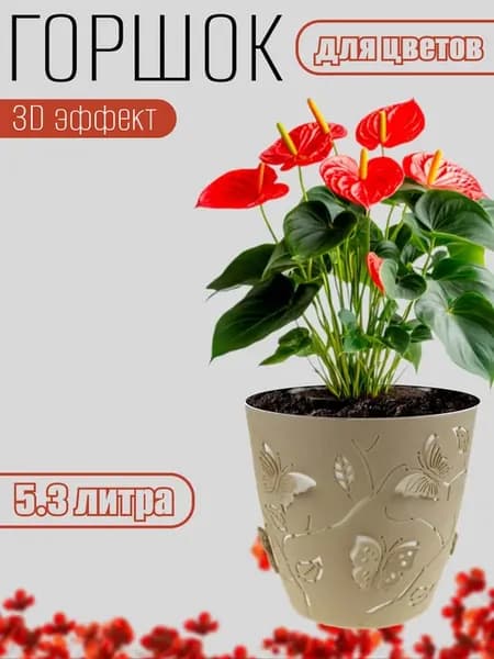 Цветочный горшок с 3D эффектом 5.3 л - 1 шт