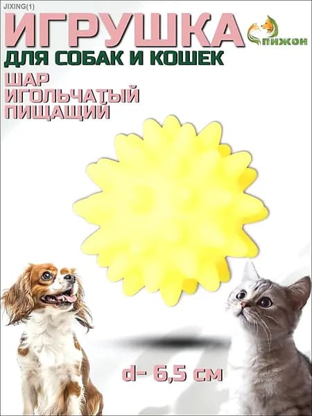 Игрушка для собак пищалка резиновая