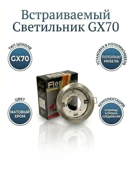 Flesi Потолочный светильник, GX70, 20 Вт