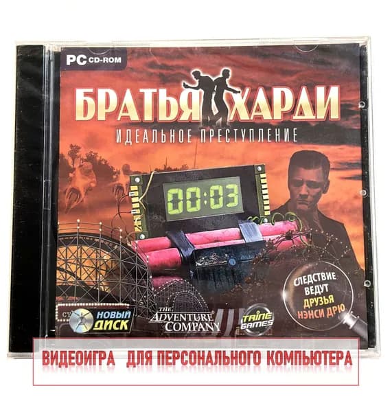 Видеоигра. Братья Харди. Идеальное преступление (2011, Jewel, PC-CD, для Windows PC, русская версия) квест, поиск предметов / 12+