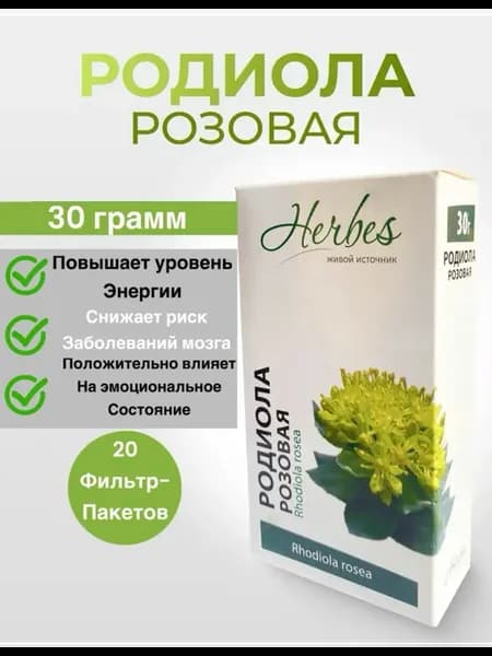 Родиола розовая 30 гр Хербес