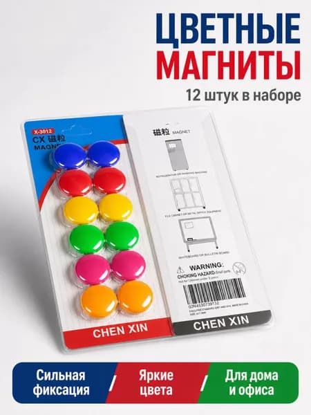 Цветные круглые магнитные кнопки для школьной доски 12*30 мм