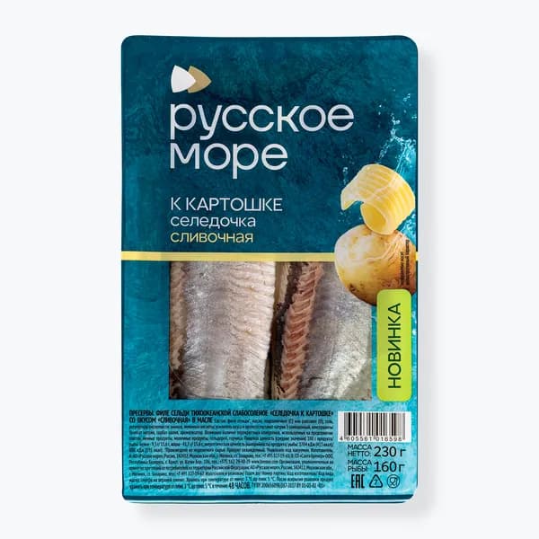 Селедочка к картошке сливочная 230 г, Русское море