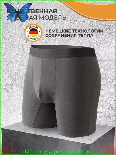 Трусы боксеры, термотрусы