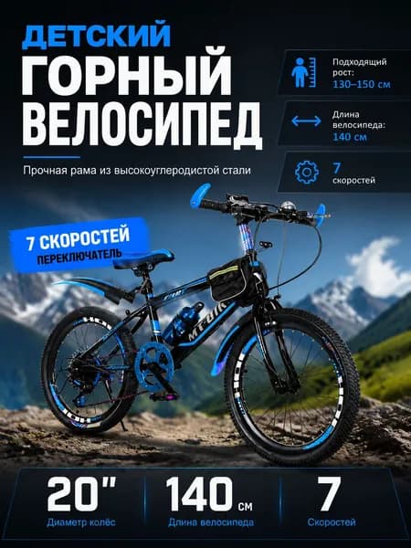 Детский велосипед 20 дюймов, детский горный велосипед с переключением скоростей (подходит для детей ростом 130 150 см)