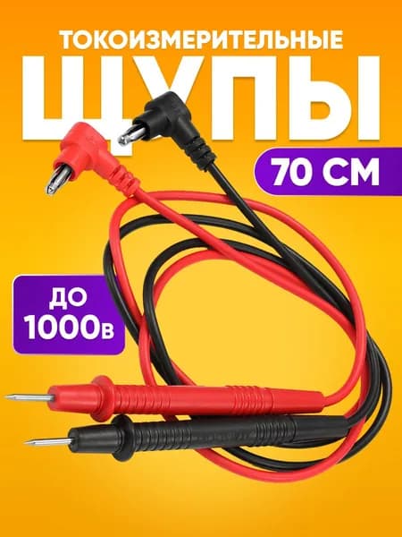 Щупы токоизмерительные для мультиметров DT 600 В 10 А TL01