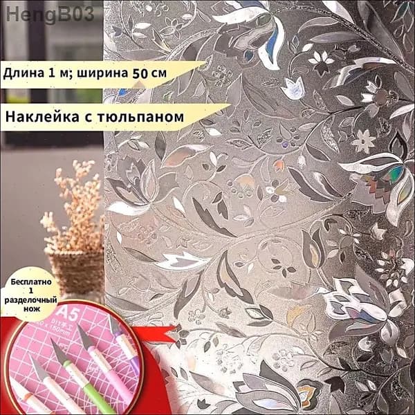 Пленка для окон 50x100 см 1 шт статическая антицарапный слой разноцветный