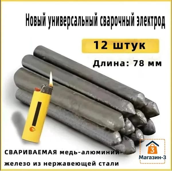 Паяльный карандаш для ремонта: универсальное средство для устранения протечек, пробоин и трещин, подходит для металла, пластика, керамики, 12 шт.