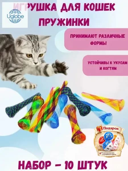 Игрушки для кошек - пружинки