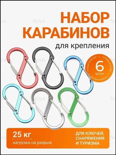 Карабин вспомогательный, длина: 51 мм, 6 шт