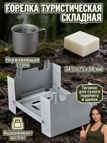 Туристическая горелка