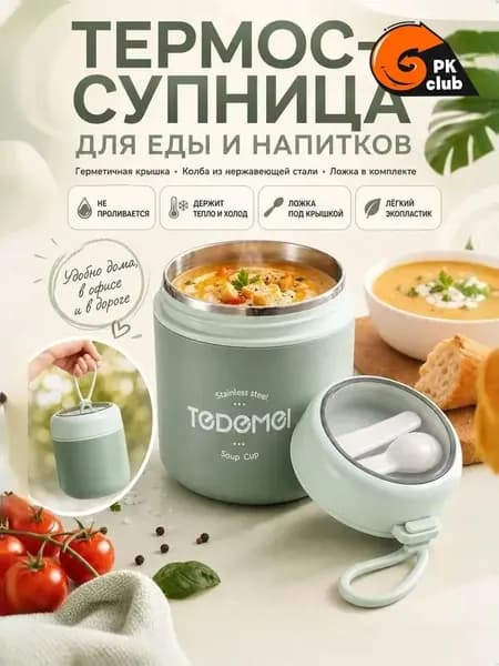 Термос Непроливайка, 0.5 л