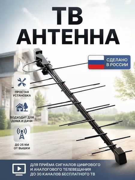 Антенна эфирная Альфа Н 111-01(DVB-T2)