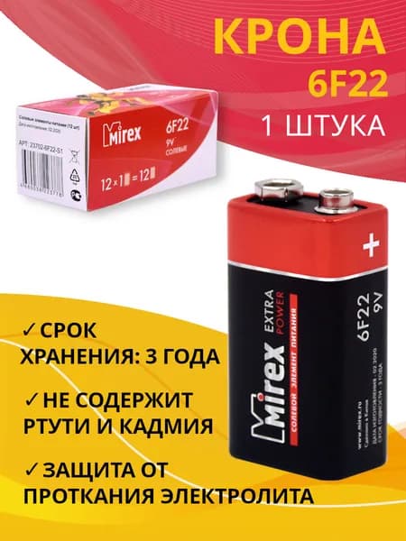 Батарейка Крона 6F22 9V Mirex солевой тип 1 шт