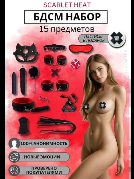 БДСМ набор Scarlet Heat 15 предметов, красный