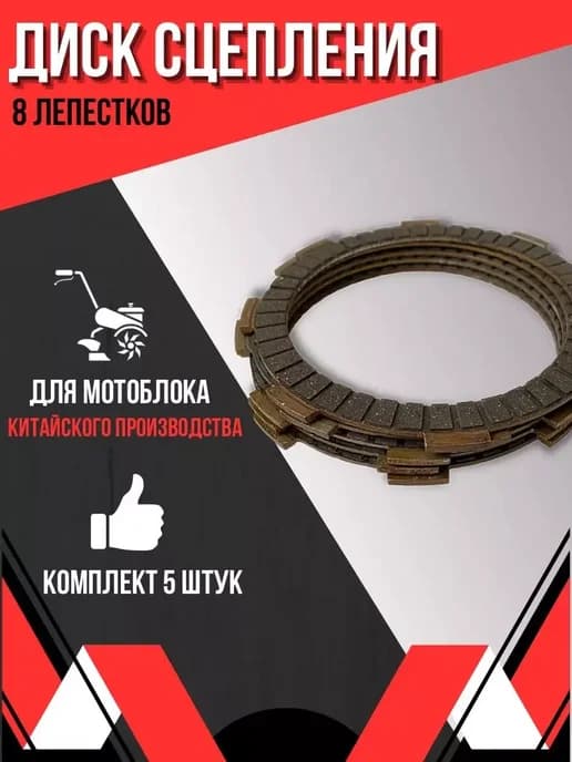 Диски сцепления для мотоблока 9-18лс