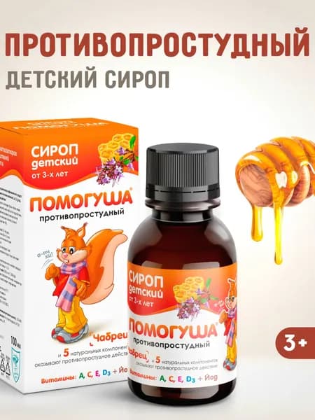 Сироп детский противопростудный Помогуша, 100мл