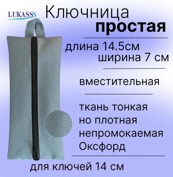 Ключница карманная
