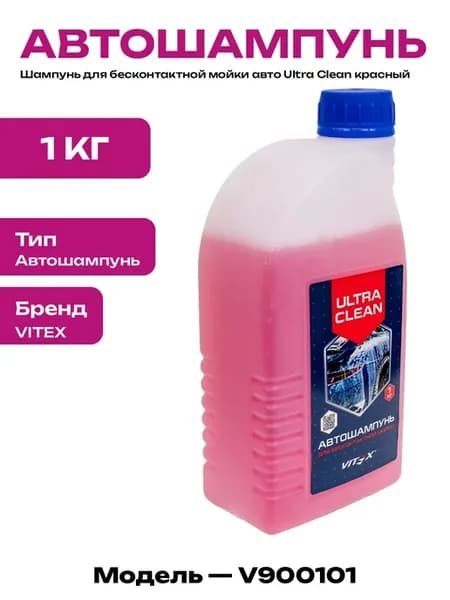 Концентрированный шампунь для авто бесконтактная мойка