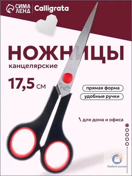Calligrata Ножницы 17 см, 1 шт.
