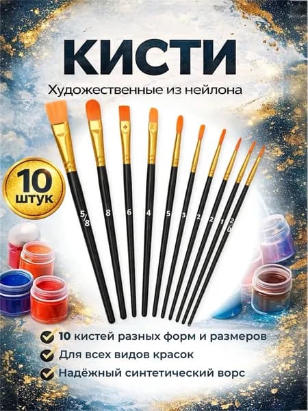 Набор кистей для рисования Ассорти  № 5, 5/0, 10 шт.