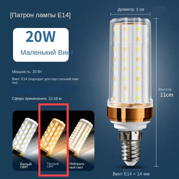 Лампочка, Цоколь:E14, 20 Вт, Светодиодная, 1 шт.