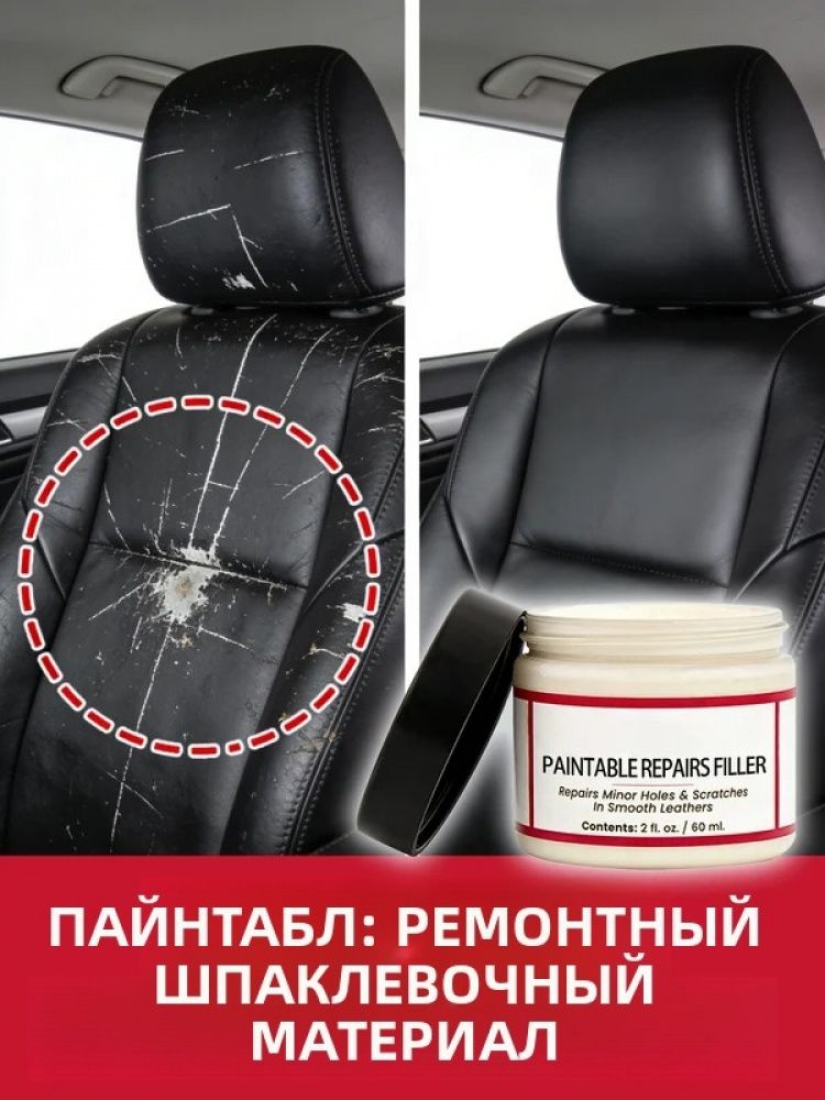 Набор автохимии, 55 мл