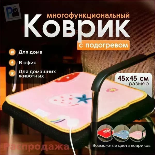 Грелка электрическая для ног, тела, домашних животных и офисного кресла