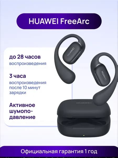 Беспроводные наушники FreeArc спортивные, черные