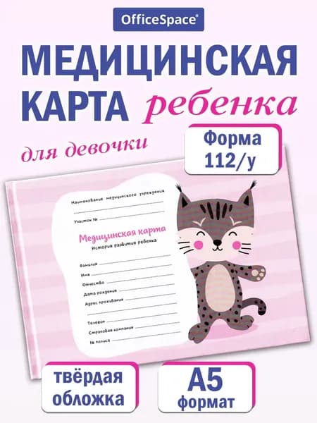 OfficeSpace Медицинская карта A5, листов: 96