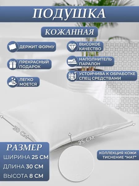 Подушка кожаная