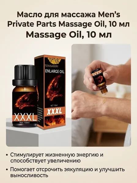 Массажное масло 10 мл для ухода за кожей