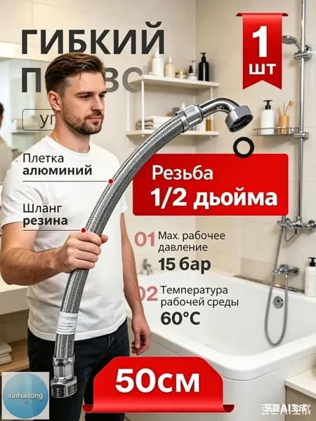 Гибкий подвод угловой 0.5м "4WATER" ( Резьба 1/2 дюйма)( Соединительный шланг на насосную станцию)