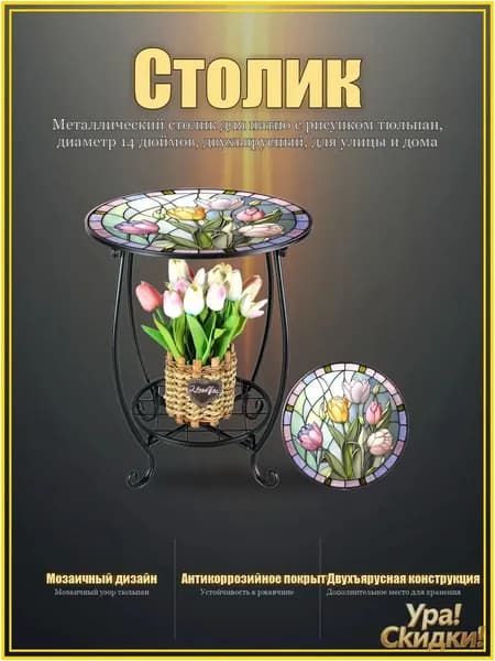 Садовый стол,Металл 34х43 см