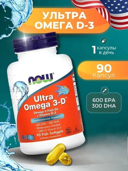 Ультра омега с витамином D3 90 капсул NOW