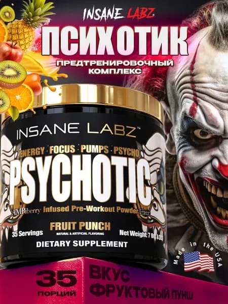 Психотик Psychotic Gold фруктовый пунш