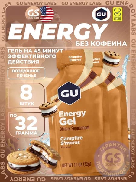 Энергетический гель GU ENERGY GU Original Energy Gel no caffeine 8 x 32 г, Воздушное печенье, Высокая калорийность, Два вида углеводов, Лёгкий