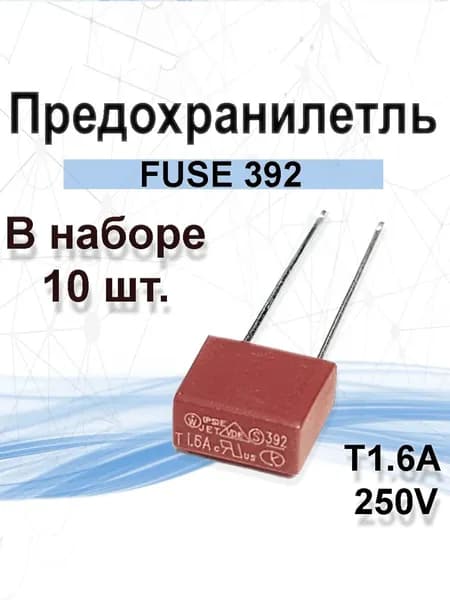 10шт. T1.6 A предохранитель пластиковый прямоугольный с выводами 1.6А 250В серия 392