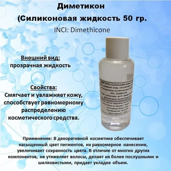 Диметикон