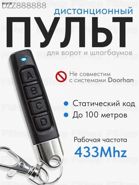 Пульт для ворот и шлагбаума универсальный, пульт-дубликатор программируемый 433 MHz, с батарейкой в комплекте. Брелок JOY для CAME TOP432NA, TOP432SA, TOP432EE и др.