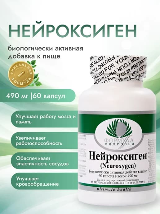 Нейроксиген для мозга, 60 капсул массой 490 мг