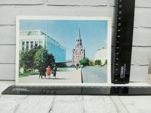Канцелярия антикварная винтажная Открытка Кремлевский Дворец Съездов 1961 год